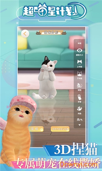 超喵星计划无限钻石猫薄荷版 游戏截图