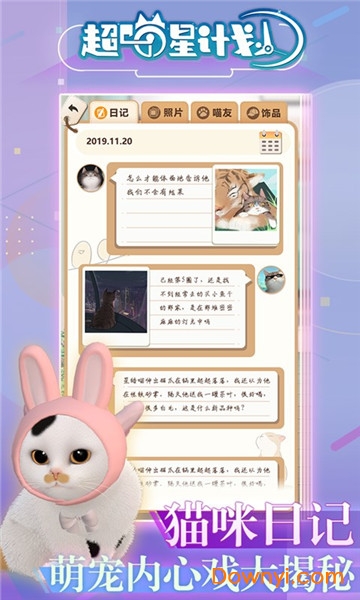 超喵星计划无限钻石猫薄荷版 游戏截图